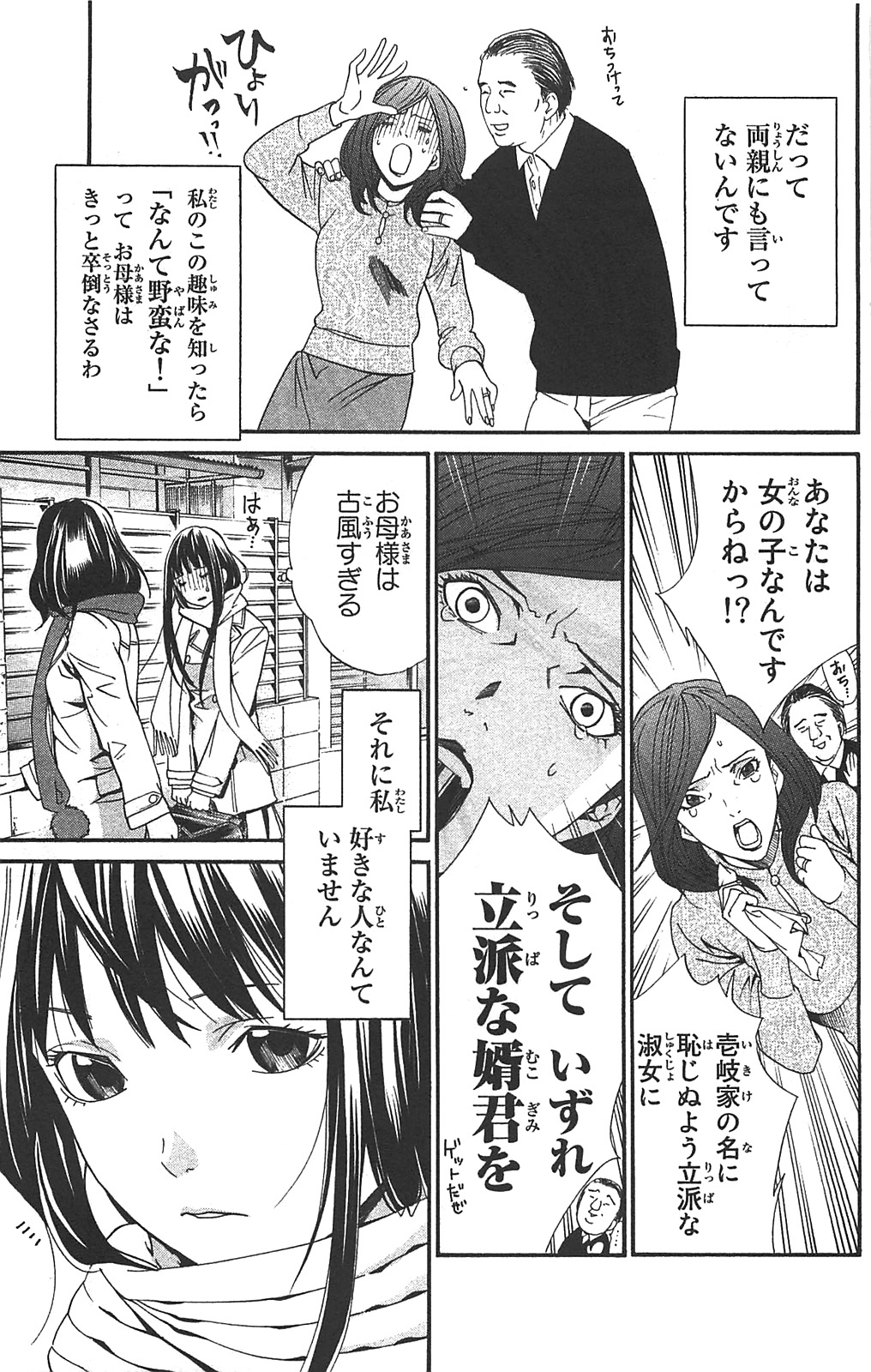 ノラガミ 第2話 - Page 15