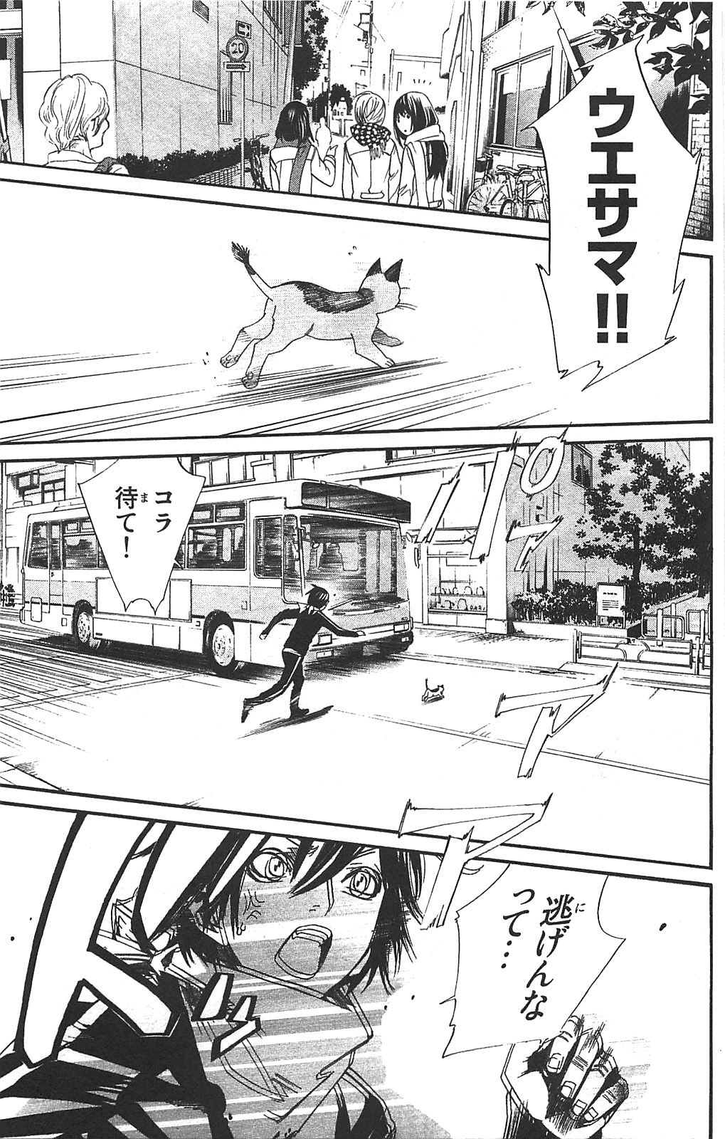 ノラガミ 第2話 - Page 19