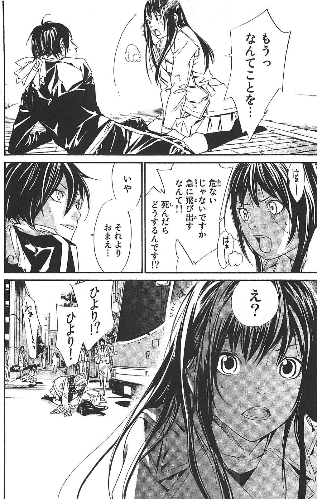 ノラガミ 第2話 - Page 22