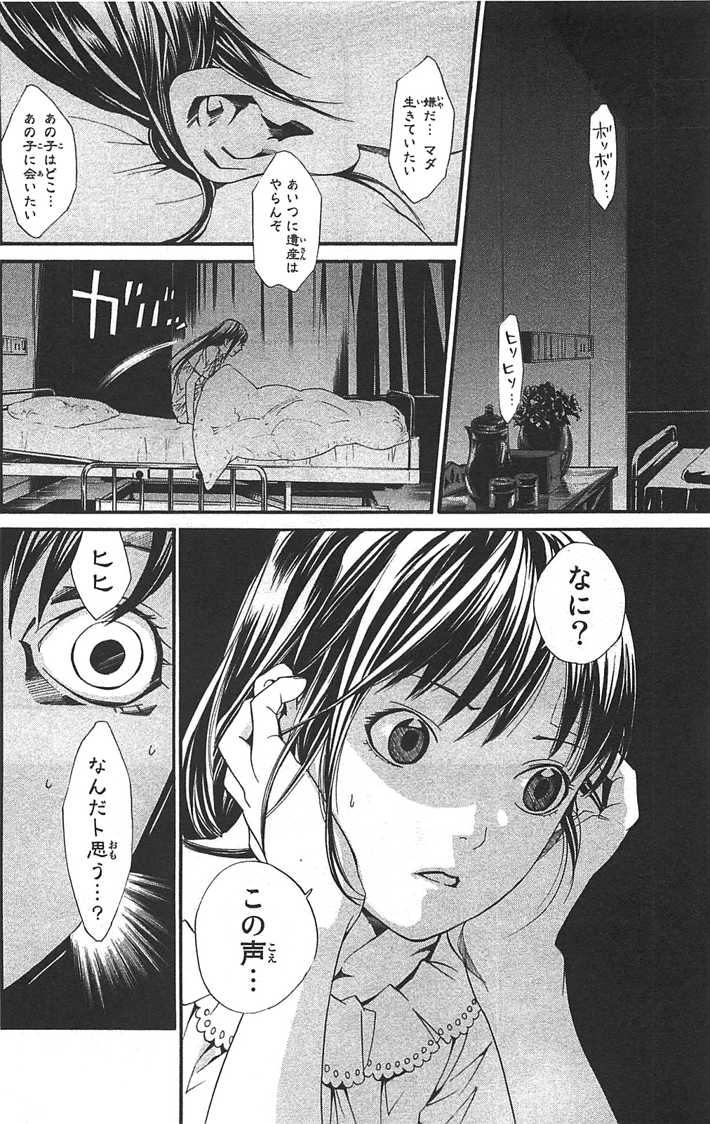 ノラガミ 第2話 - Page 30