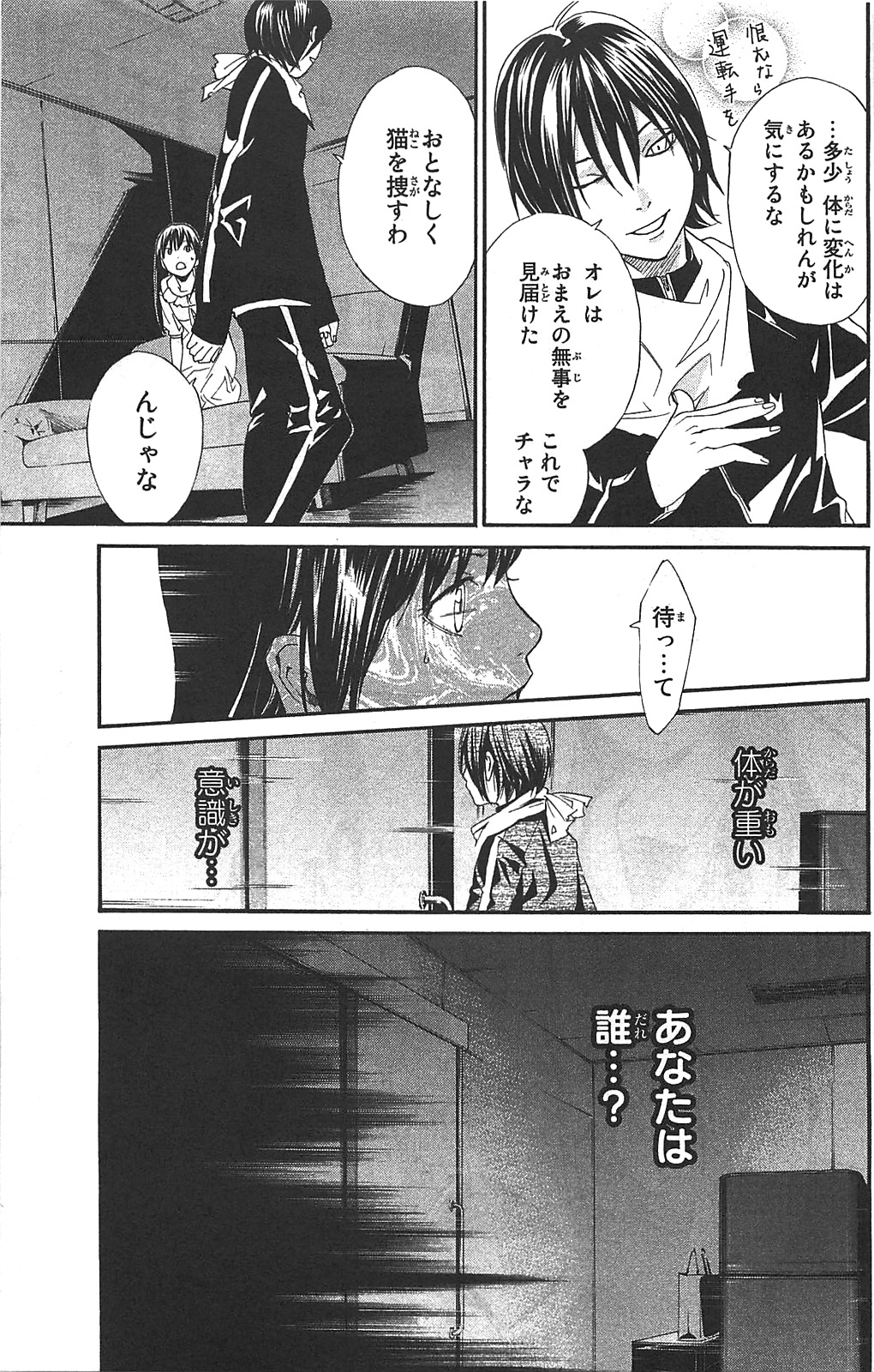 ノラガミ 第2話 - Page 33