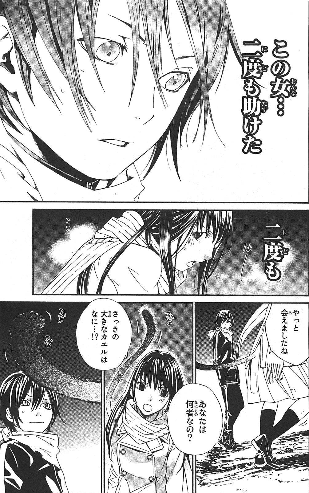 ノラガミ 第2話 - Page 51