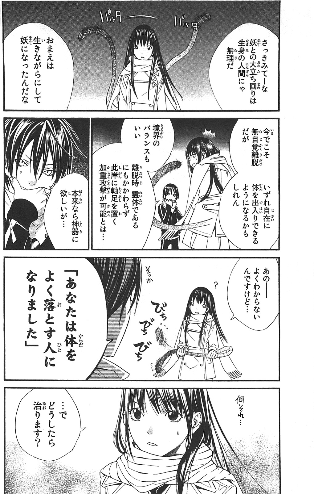 ノラガミ 第2話 - Page 54