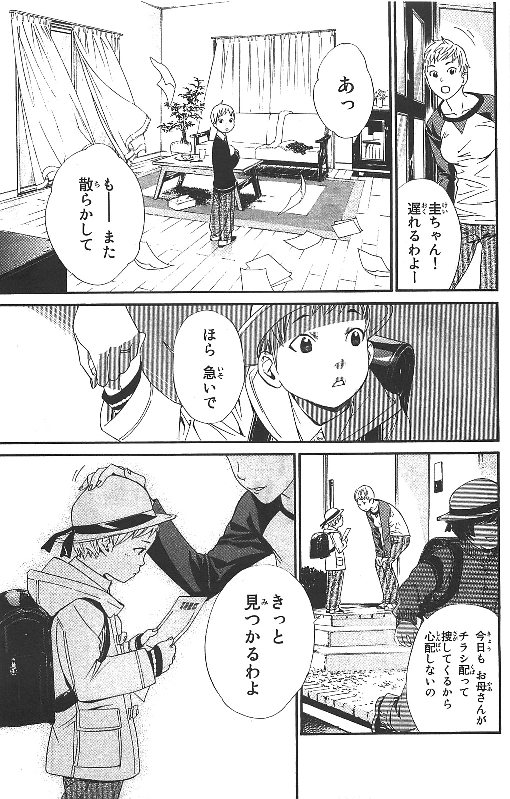 ノラガミ 第2話 - Page 9