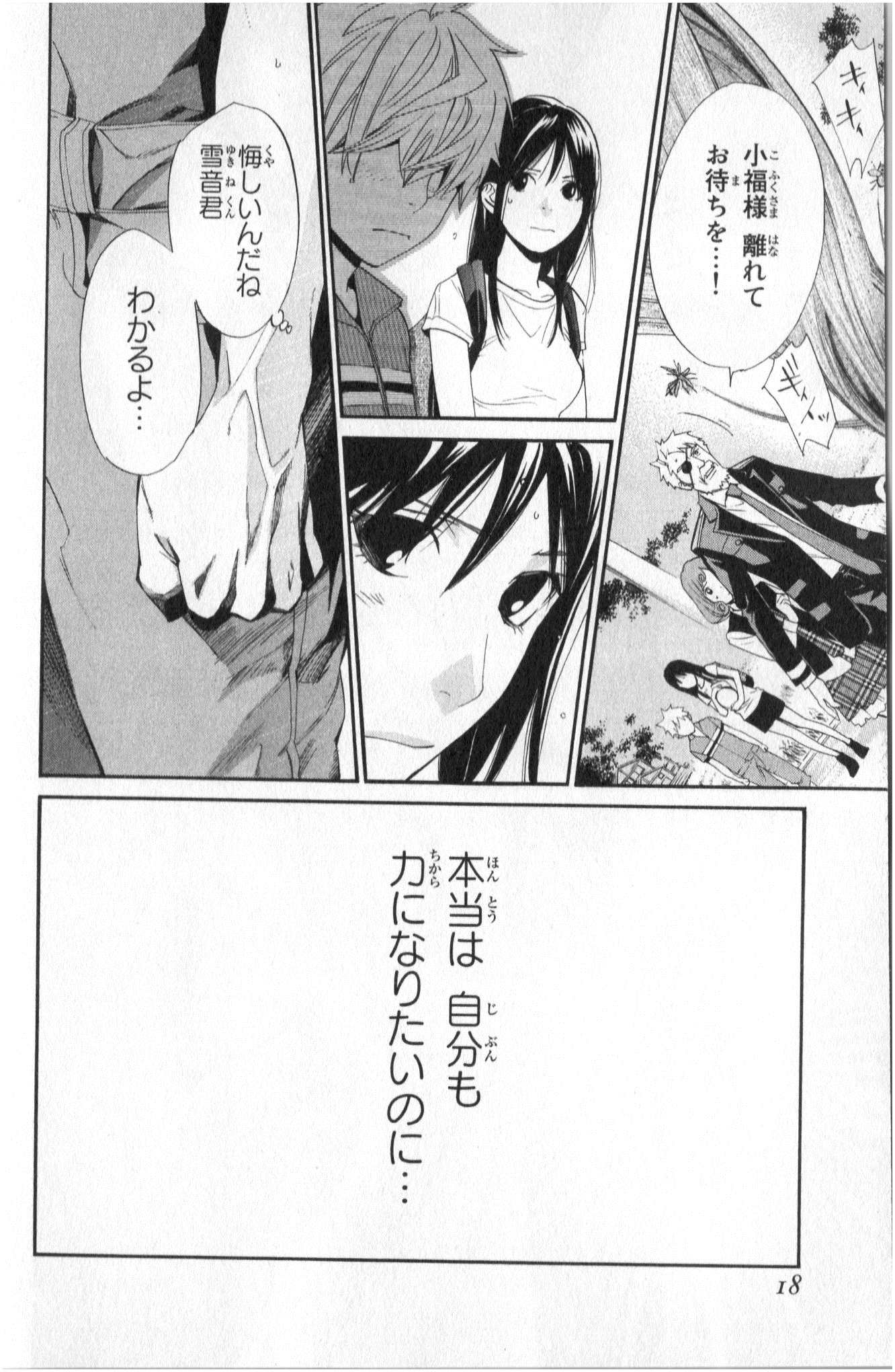 ノラガミ 第36話 - Page 14