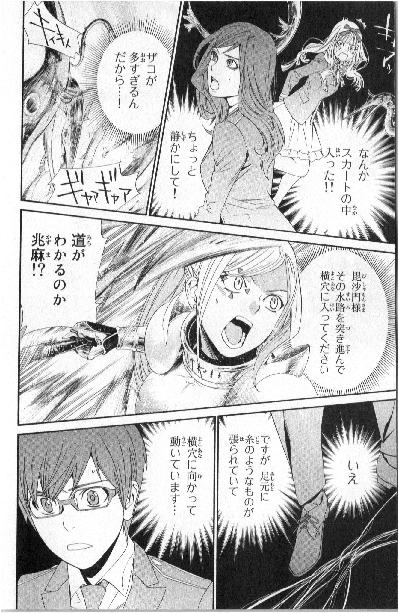 ノラガミ 第36話 - Page 16