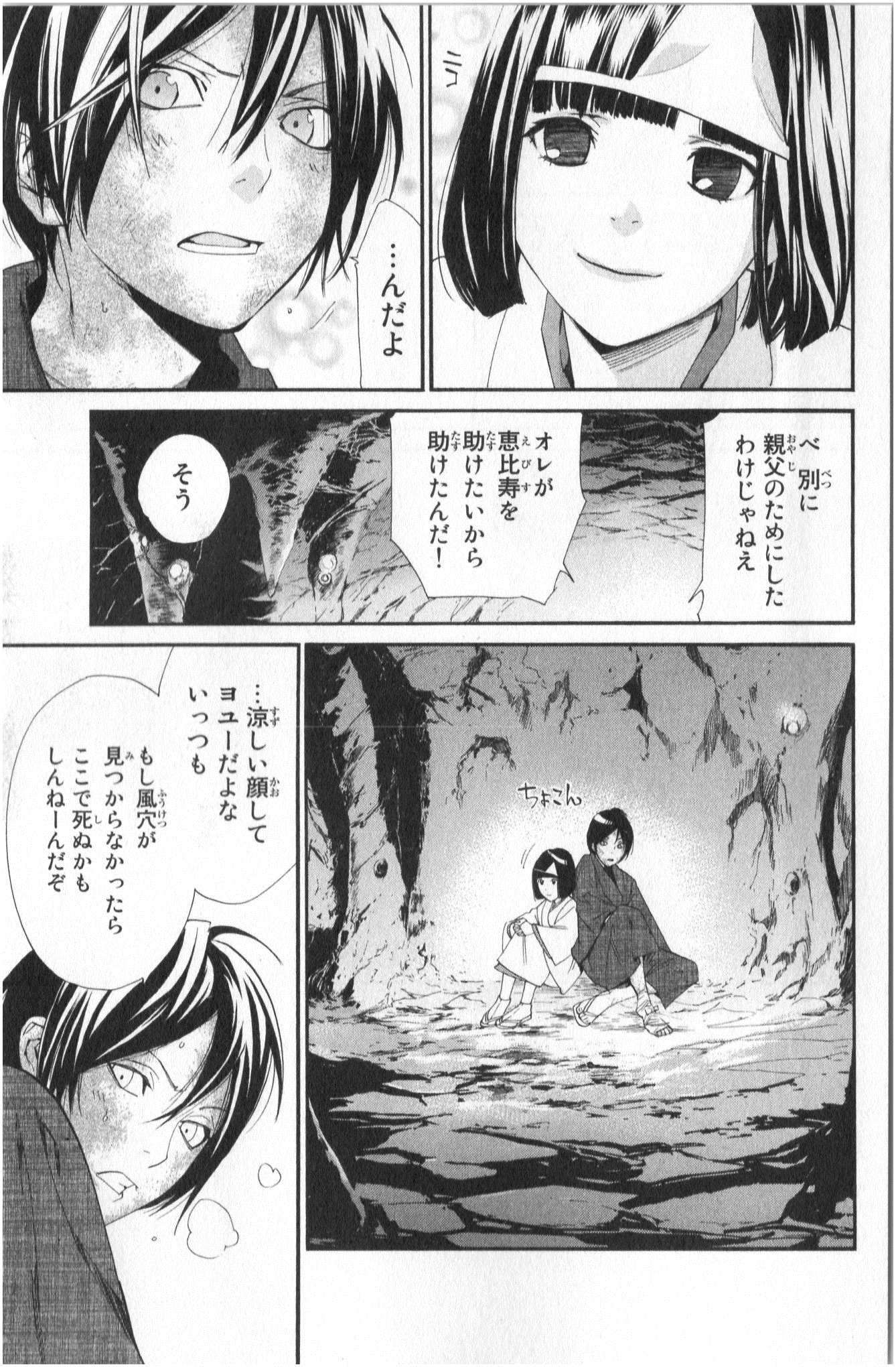 ノラガミ 第36話 - Page 23