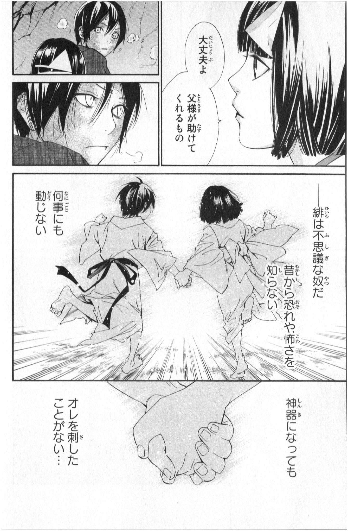 ノラガミ 第36話 - Page 24
