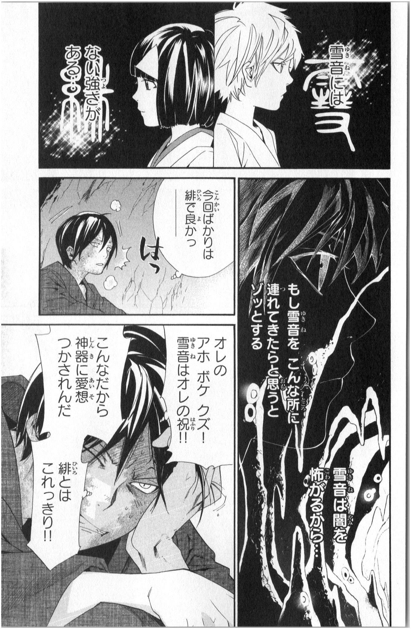 ノラガミ 第36話 - Page 25