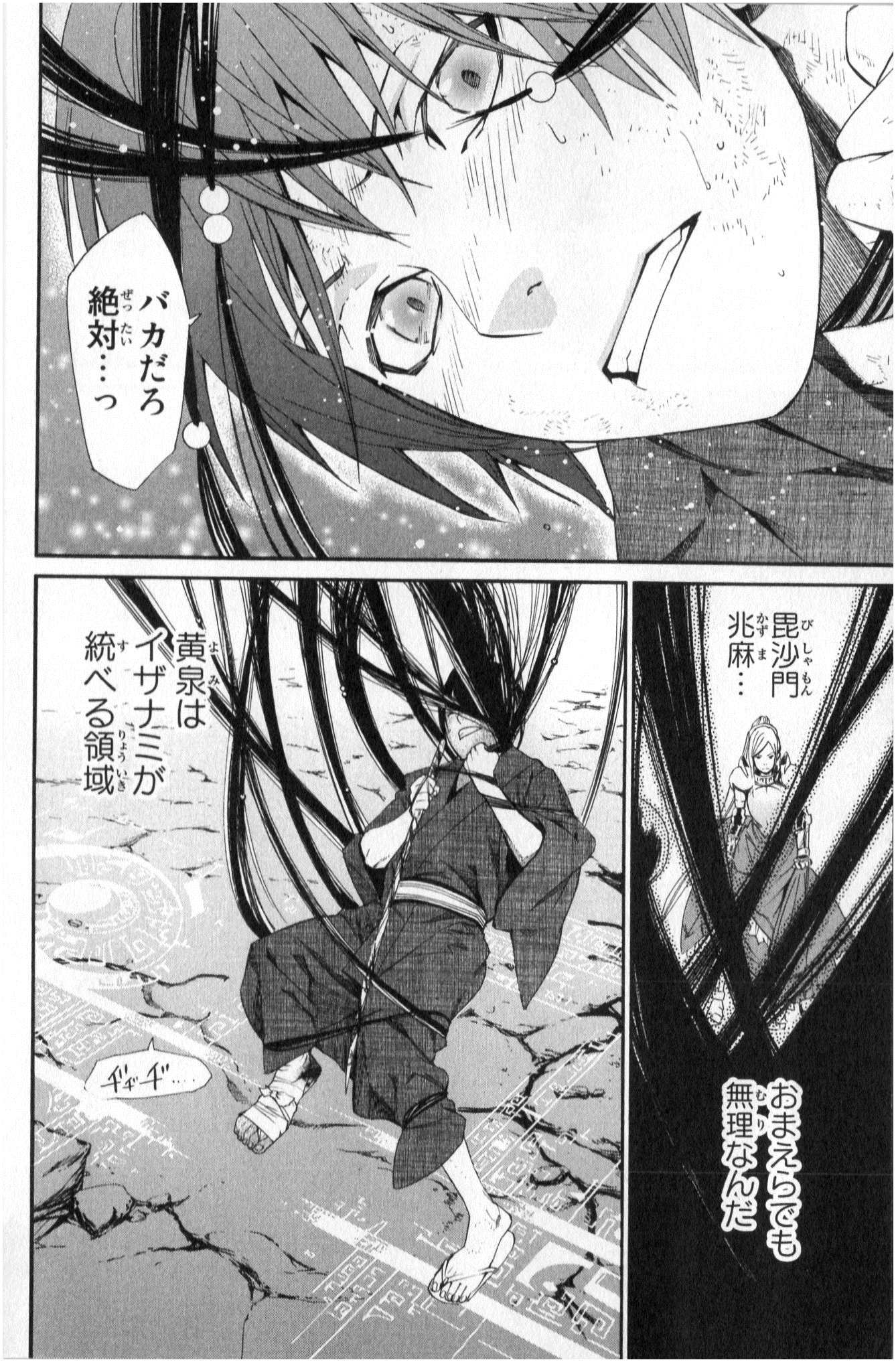 ノラガミ 第36話 - Page 36