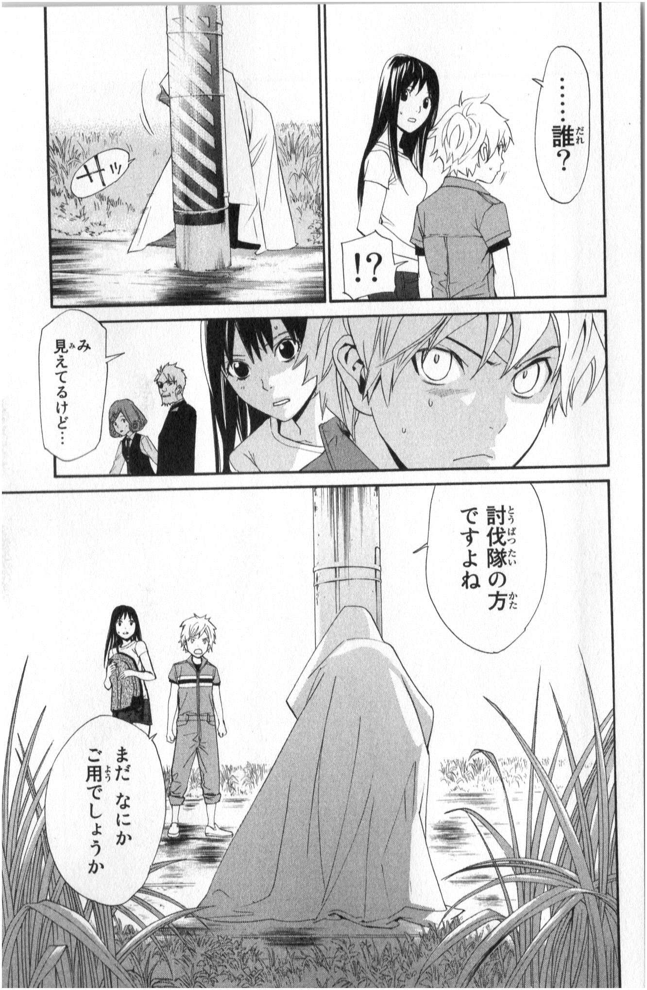 ノラガミ 第36話 - Page 43