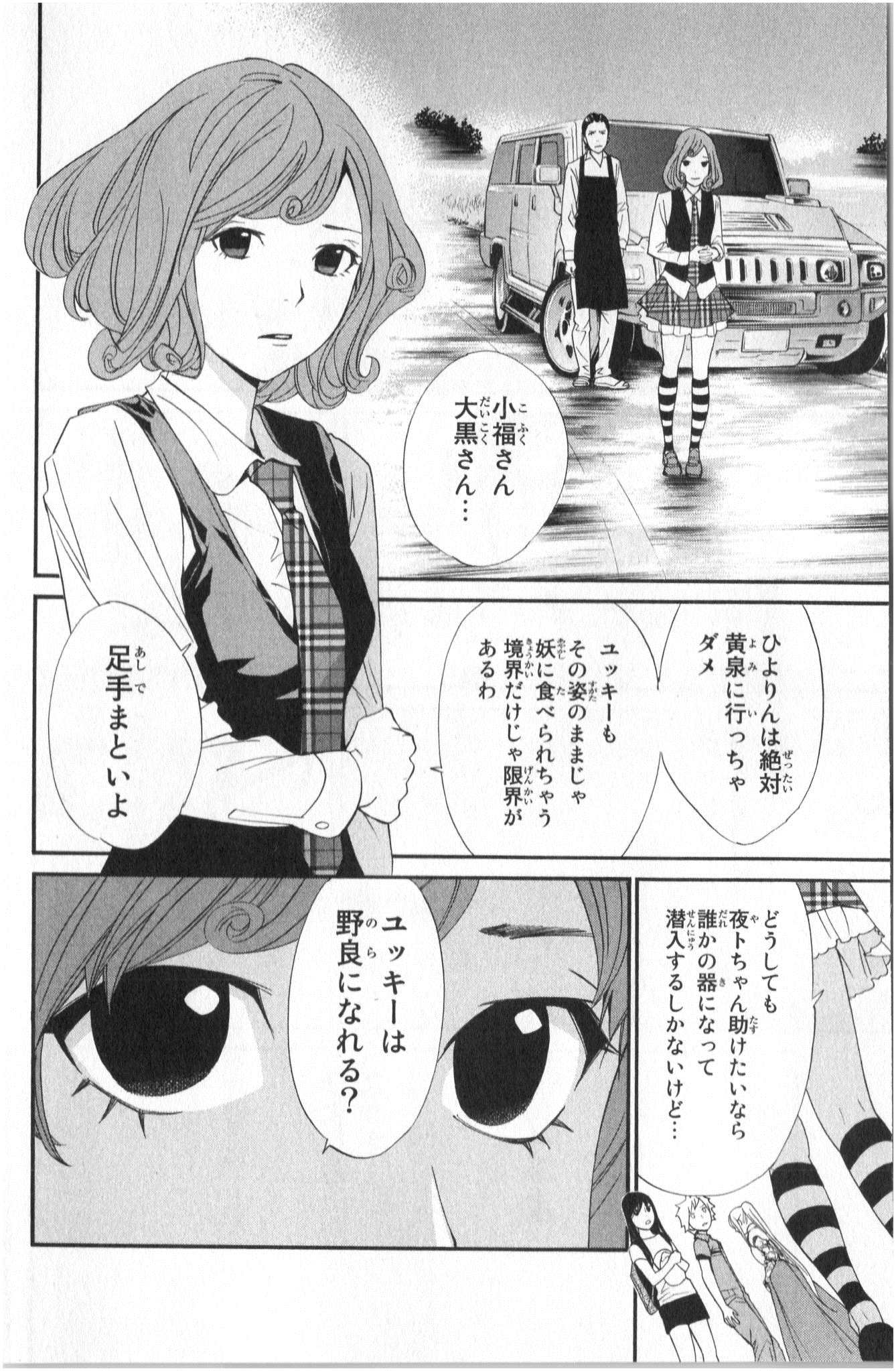 ノラガミ 第36話 - Page 8