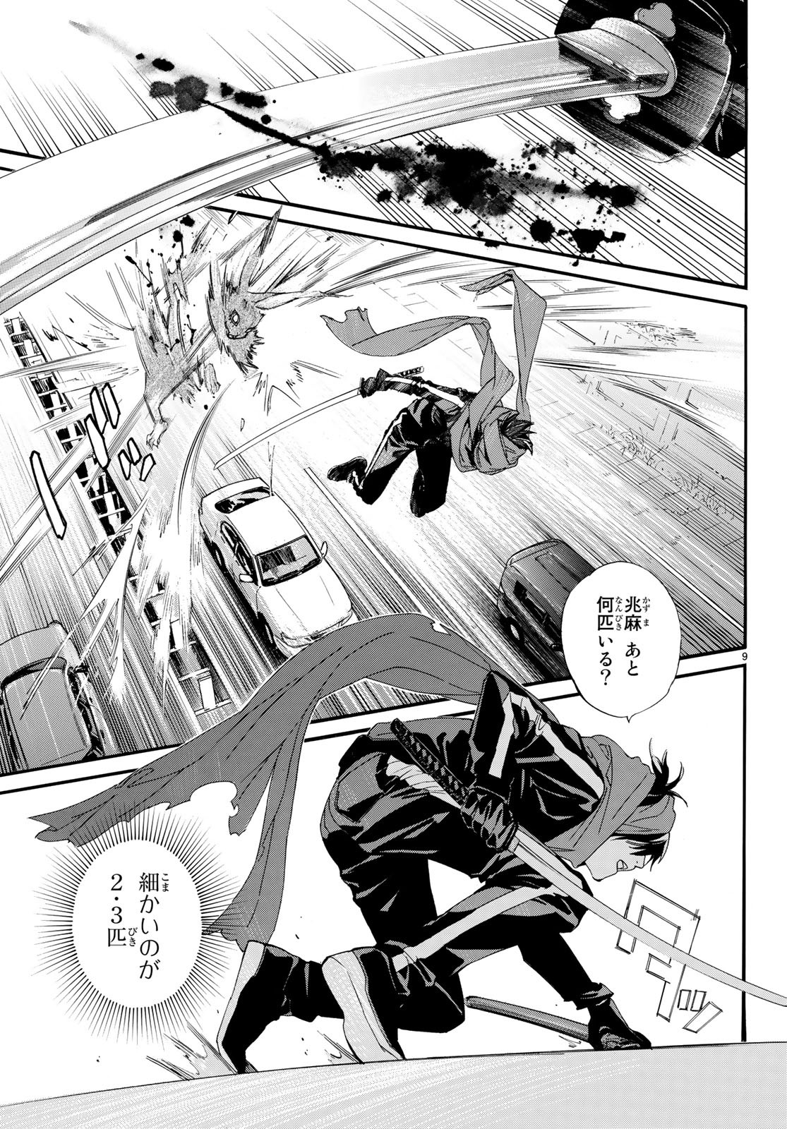 ノラガミ 第80話 - Page 9