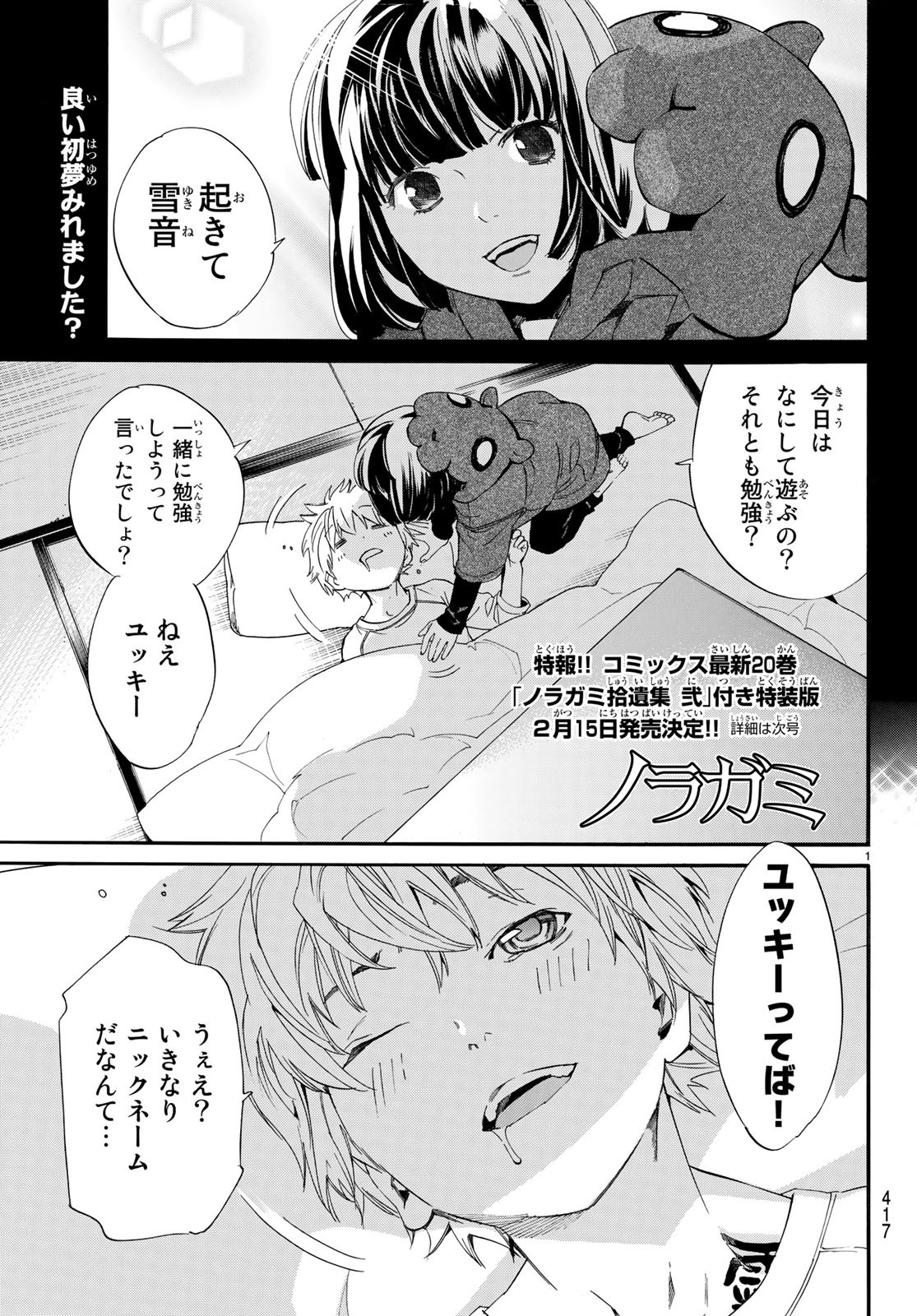 ノラガミ 第80話 - Page 1