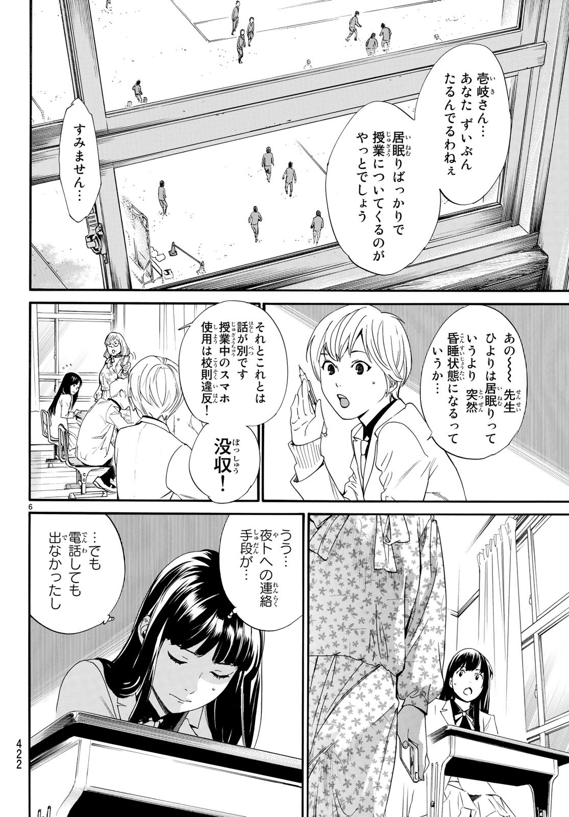 ノラガミ 第80話 - Page 6