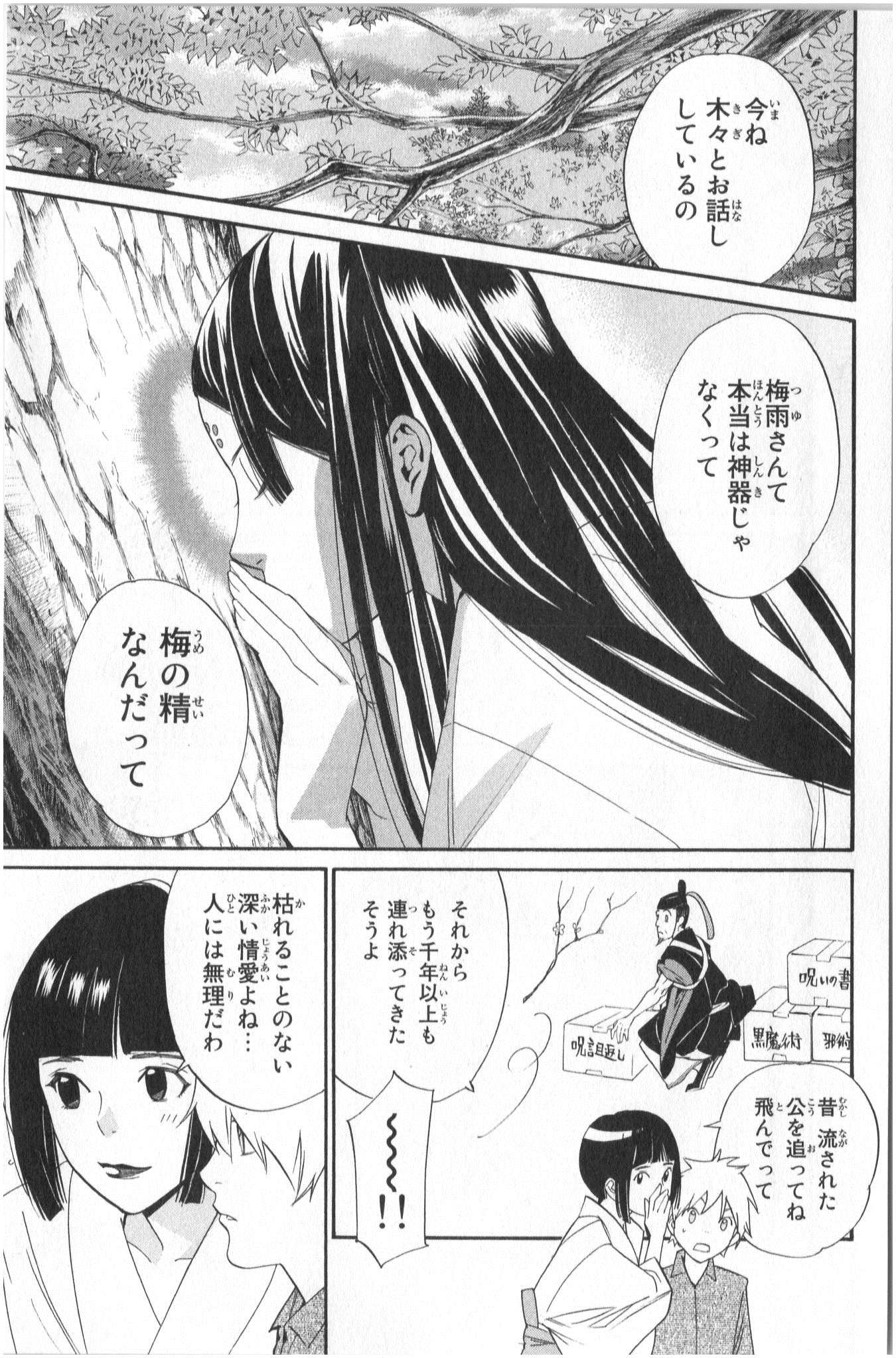 ノラガミ 第32話 - Page 27