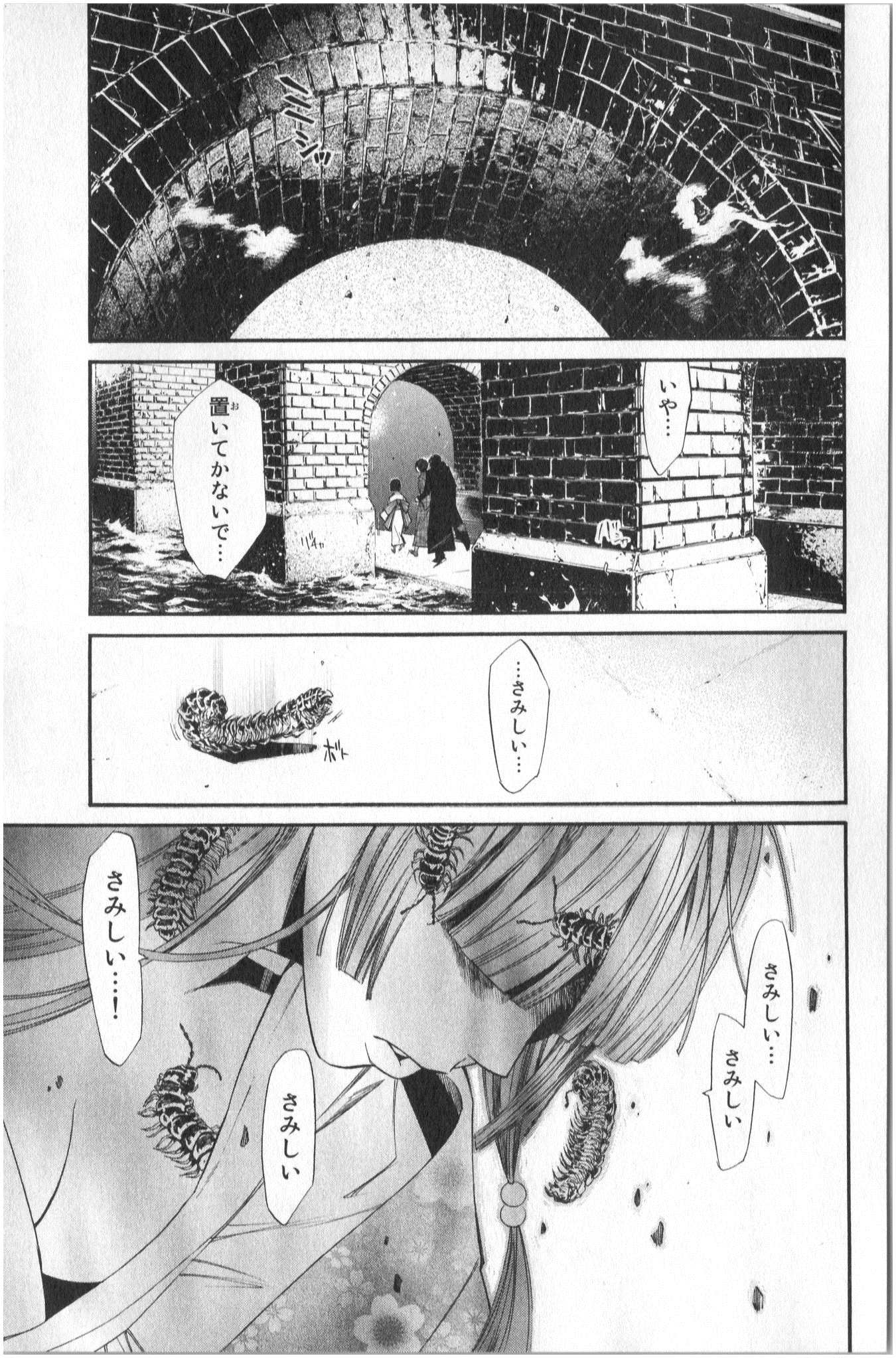 ノラガミ 第32話 - Page 43