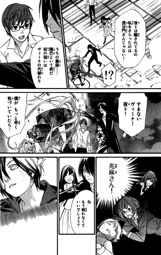 ノラガミ 第21話 - Page 16
