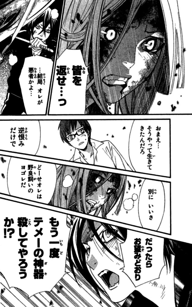 ノラガミ 第21話 - Page 18