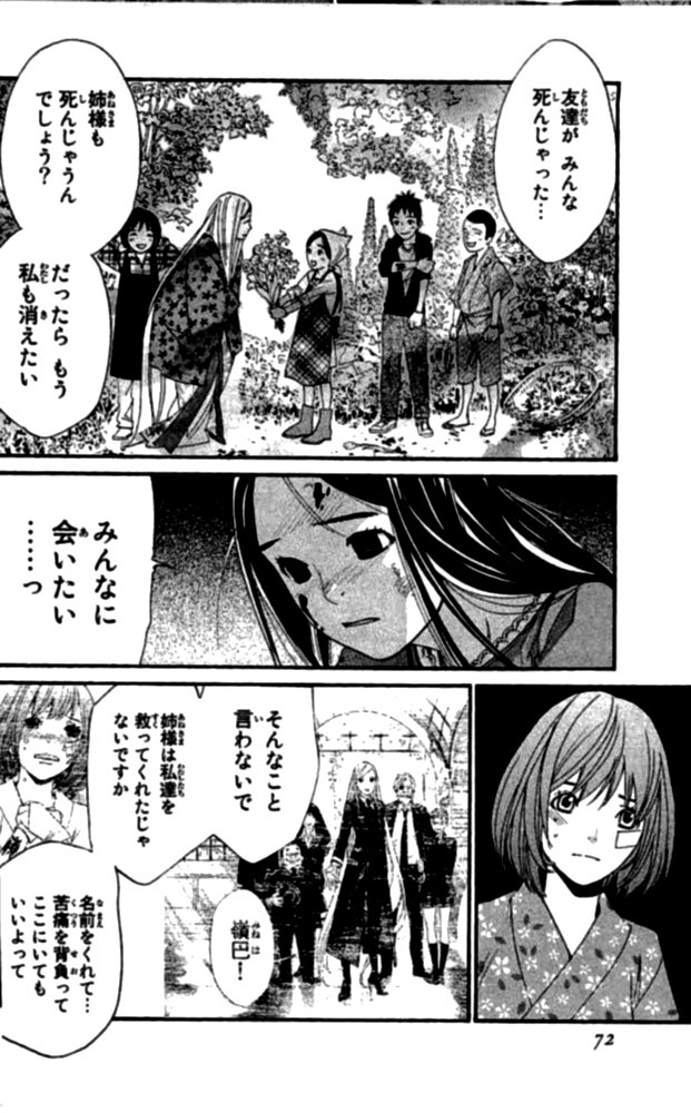 ノラガミ 第21話 - Page 20