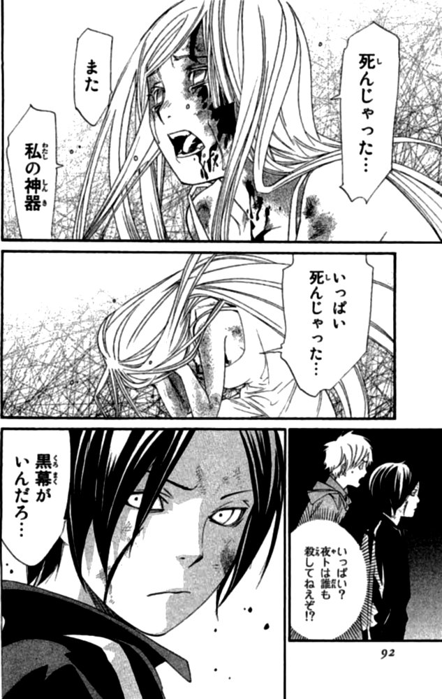 ノラガミ 第21話 - Page 40