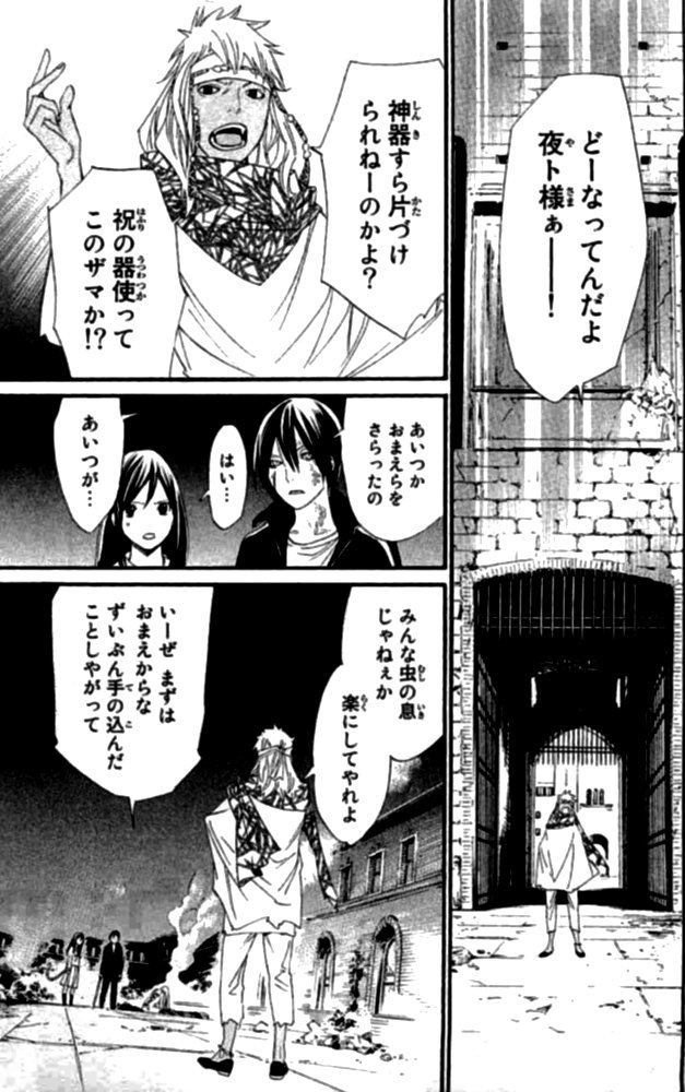 ノラガミ 第21話 - Page 41