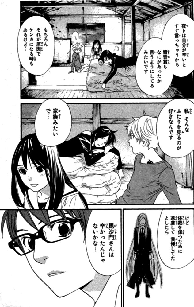 ノラガミ 第21話 - Page 7