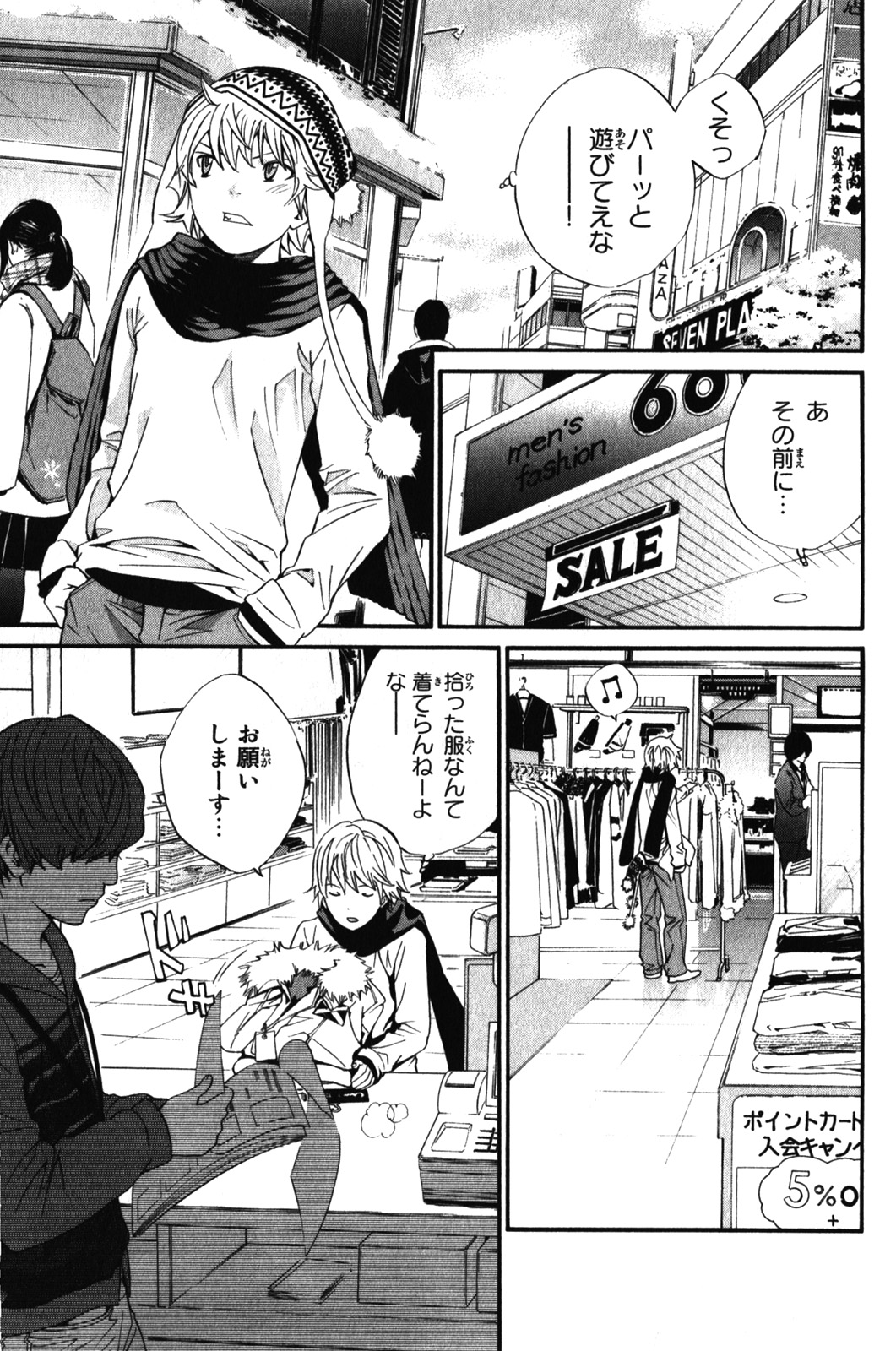 ノラガミ 第5話 - Page 11