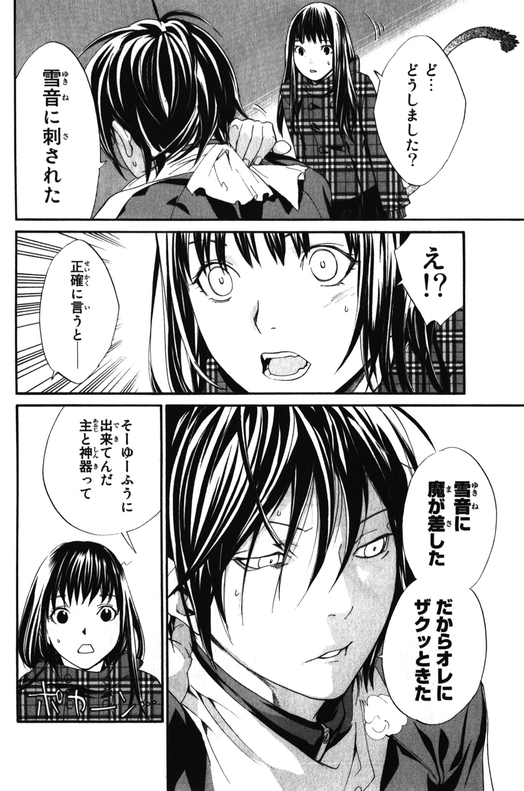 ノラガミ 第5話 - Page 14