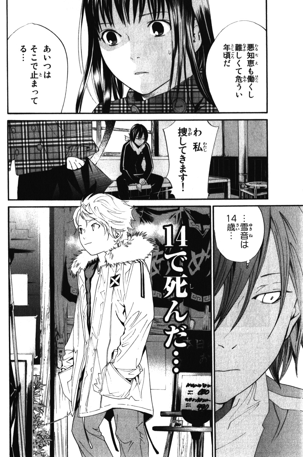 ノラガミ 第5話 - Page 16