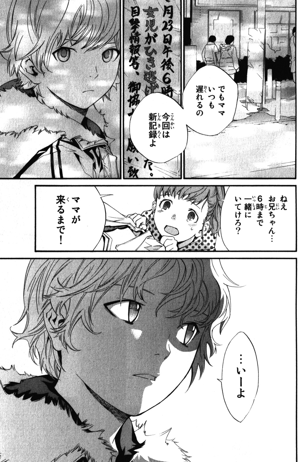 ノラガミ 第5話 - Page 23