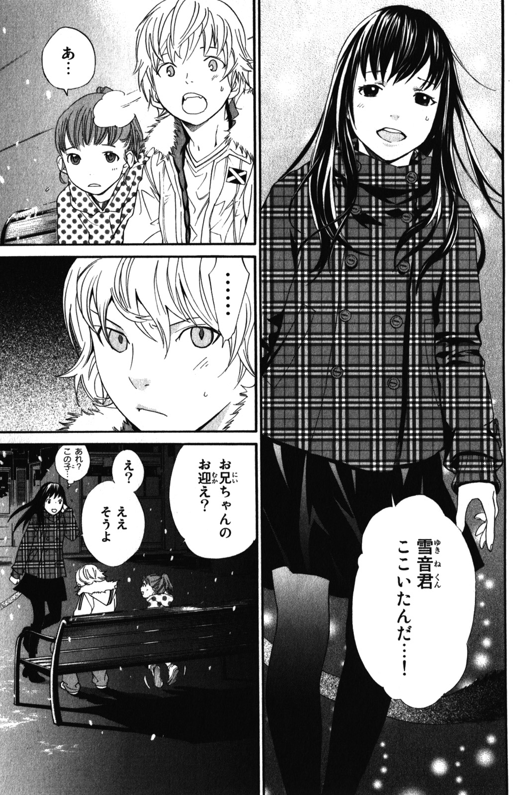 ノラガミ 第5話 - Page 27
