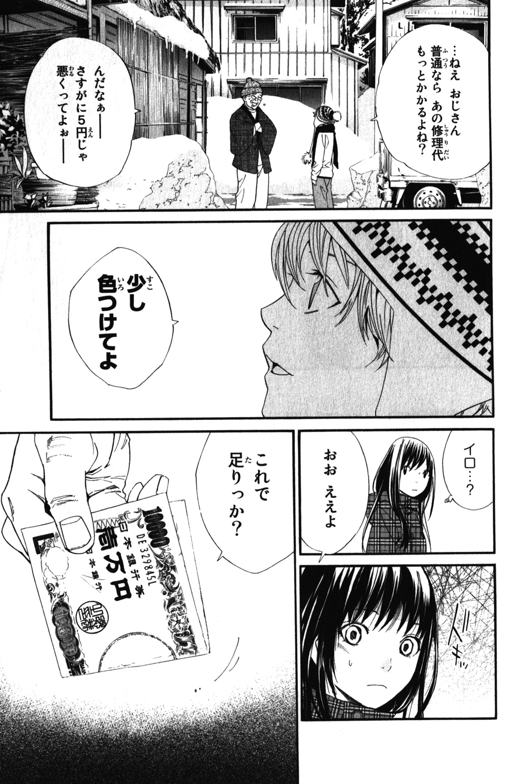 ノラガミ 第5話 - Page 3