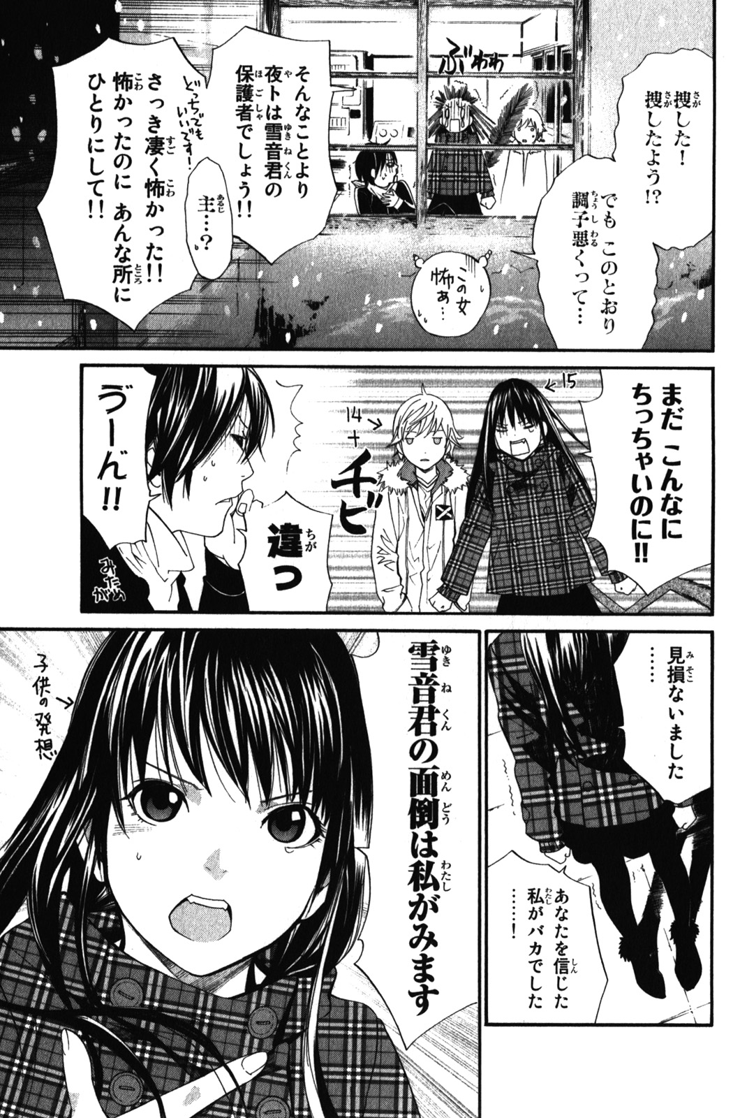 ノラガミ 第5話 - Page 43