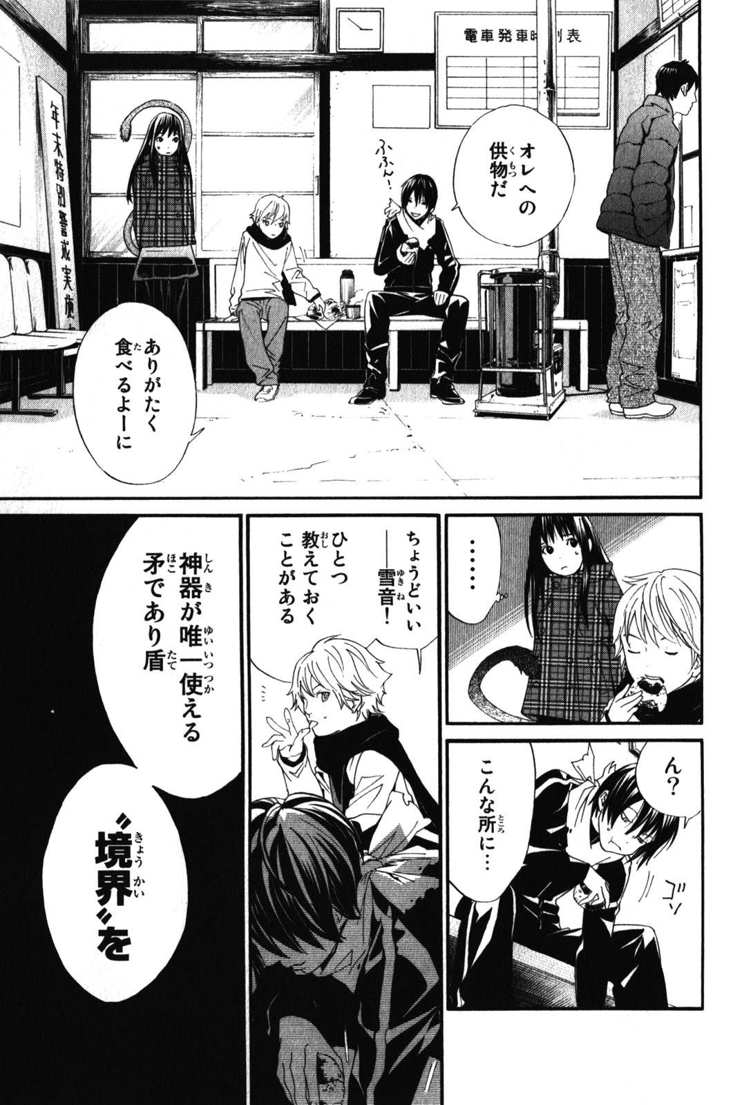 ノラガミ 第5話 - Page 5