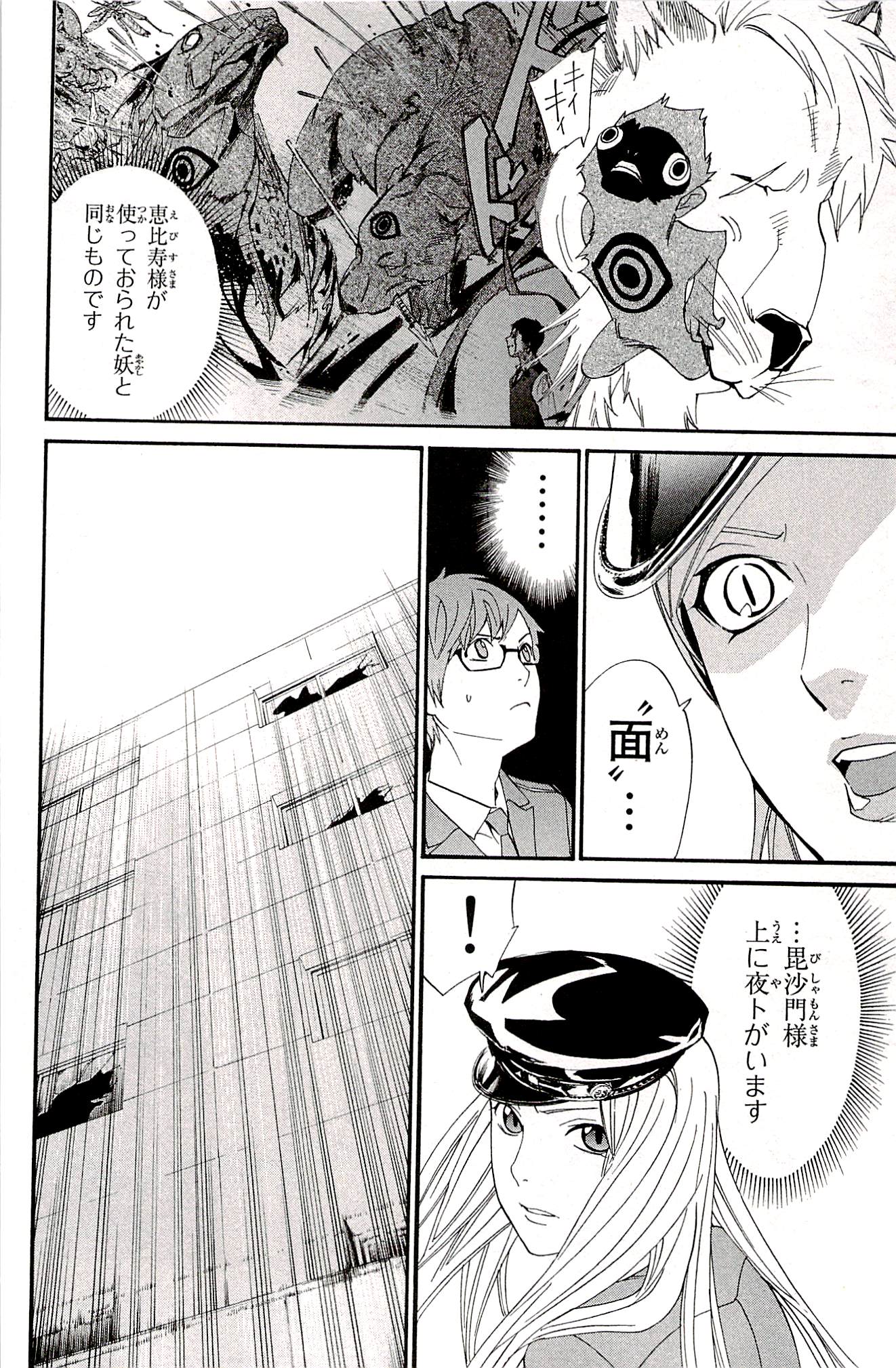 ノラガミ 第50話 - Page 16