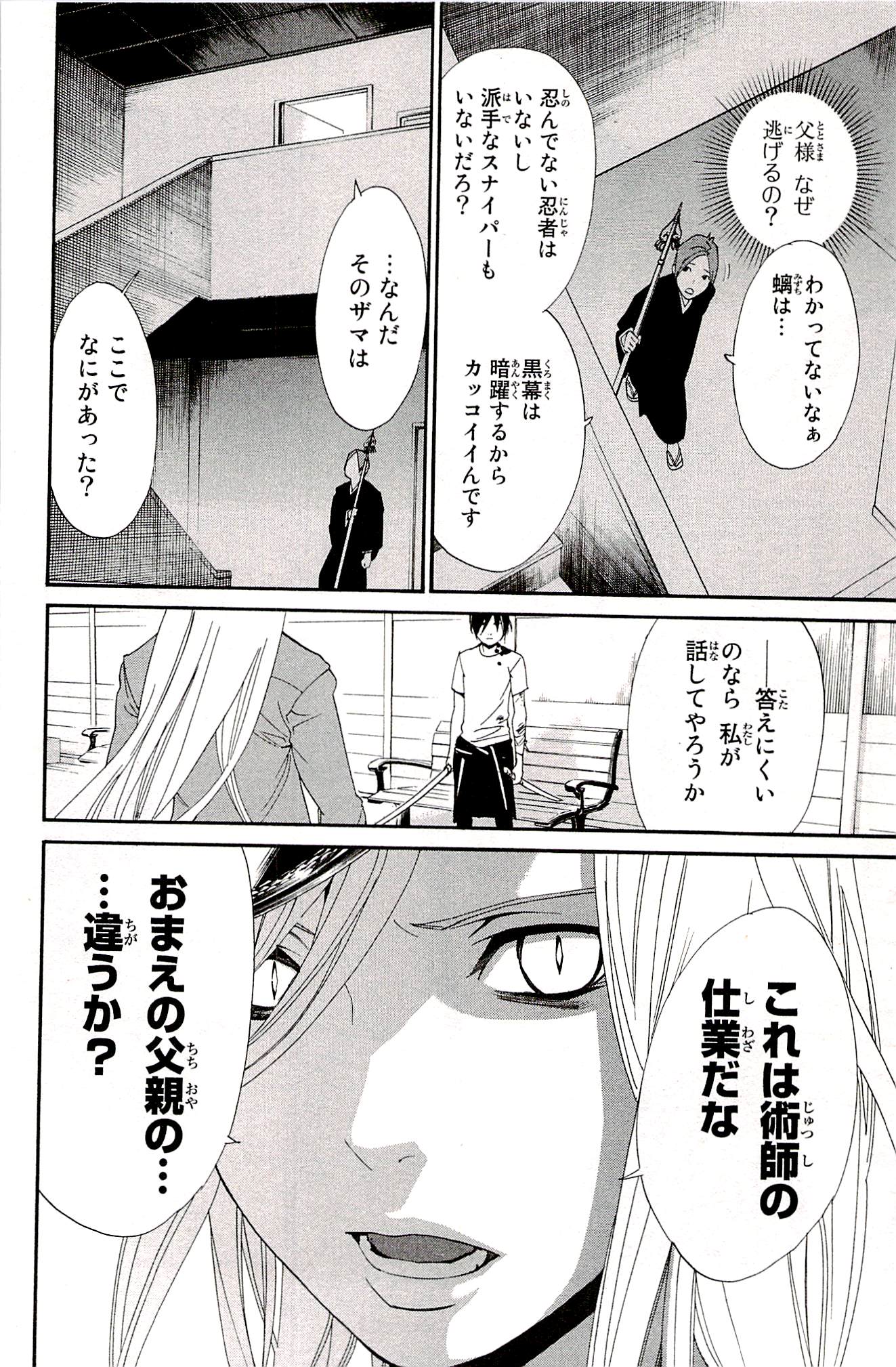 ノラガミ 第50話 - Page 18