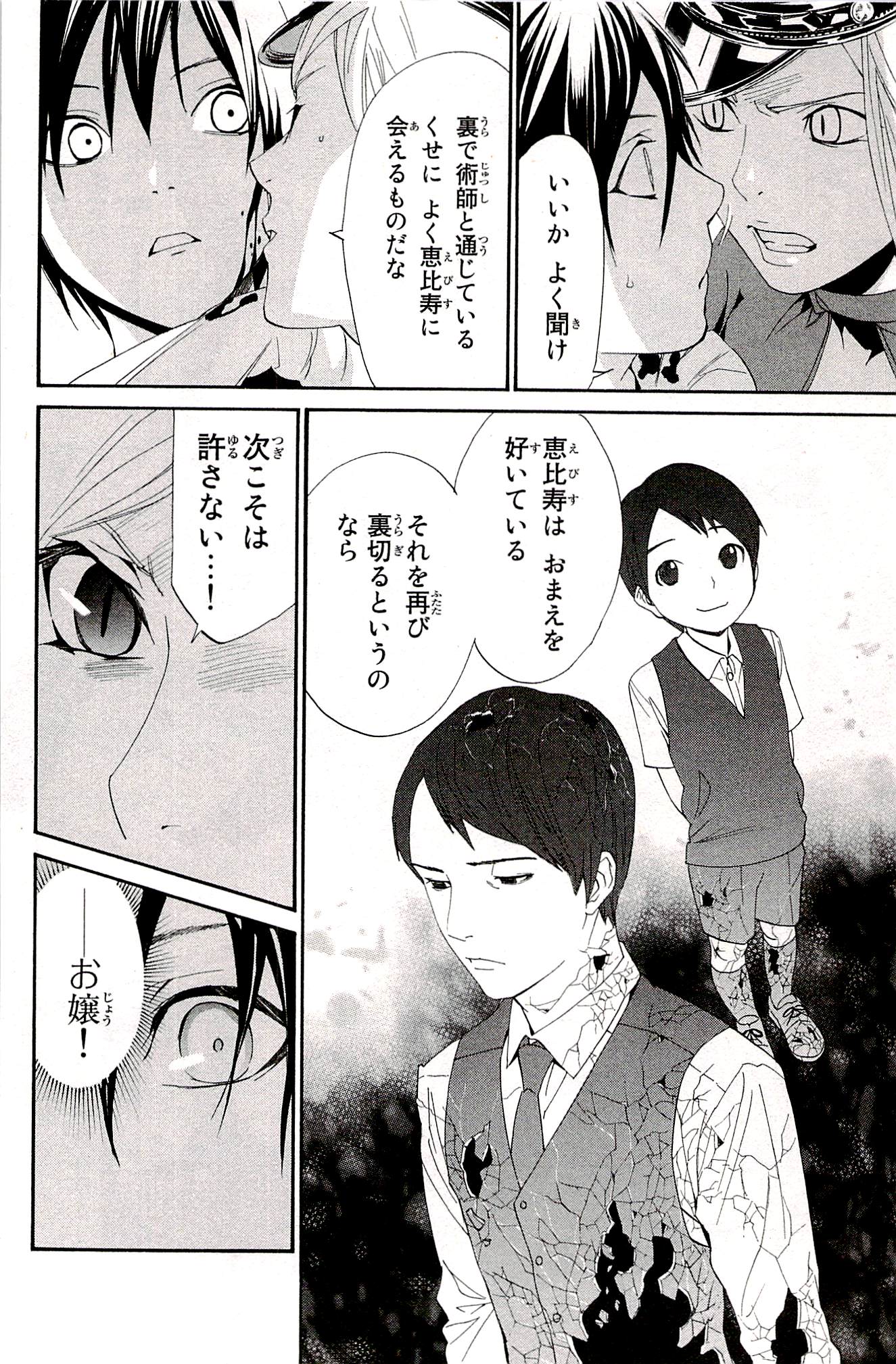 ノラガミ 第50話 - Page 26