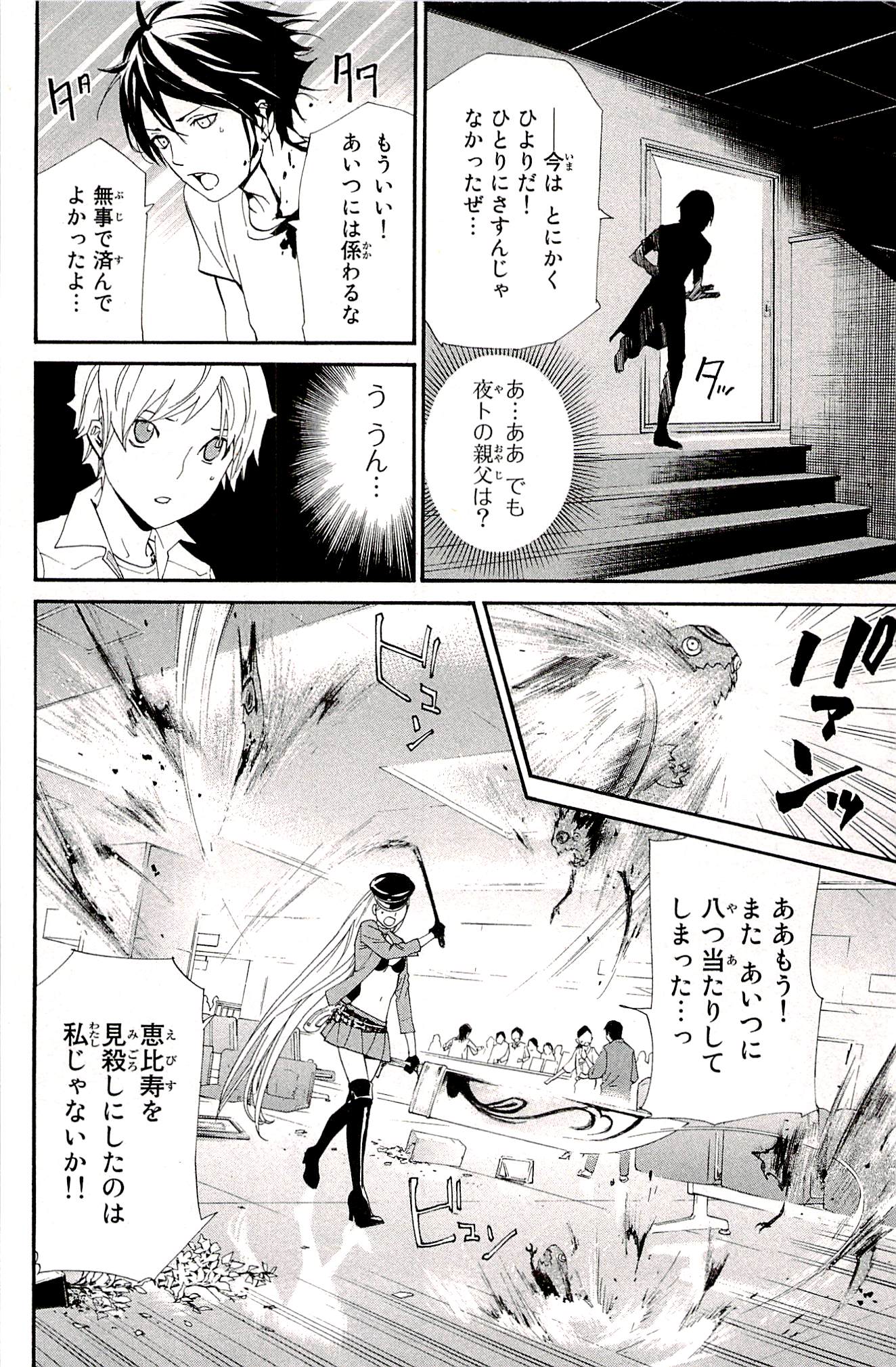 ノラガミ 第50話 - Page 28