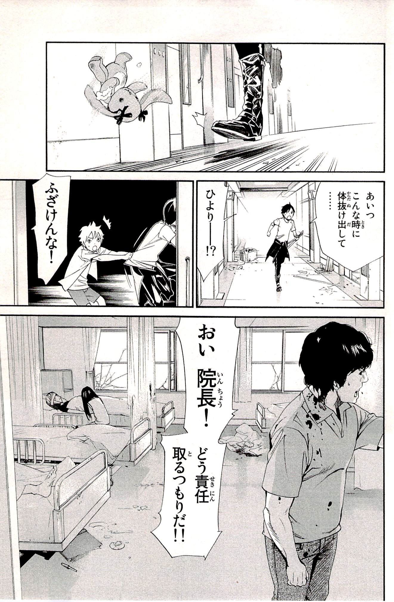 ノラガミ 第50話 - Page 37
