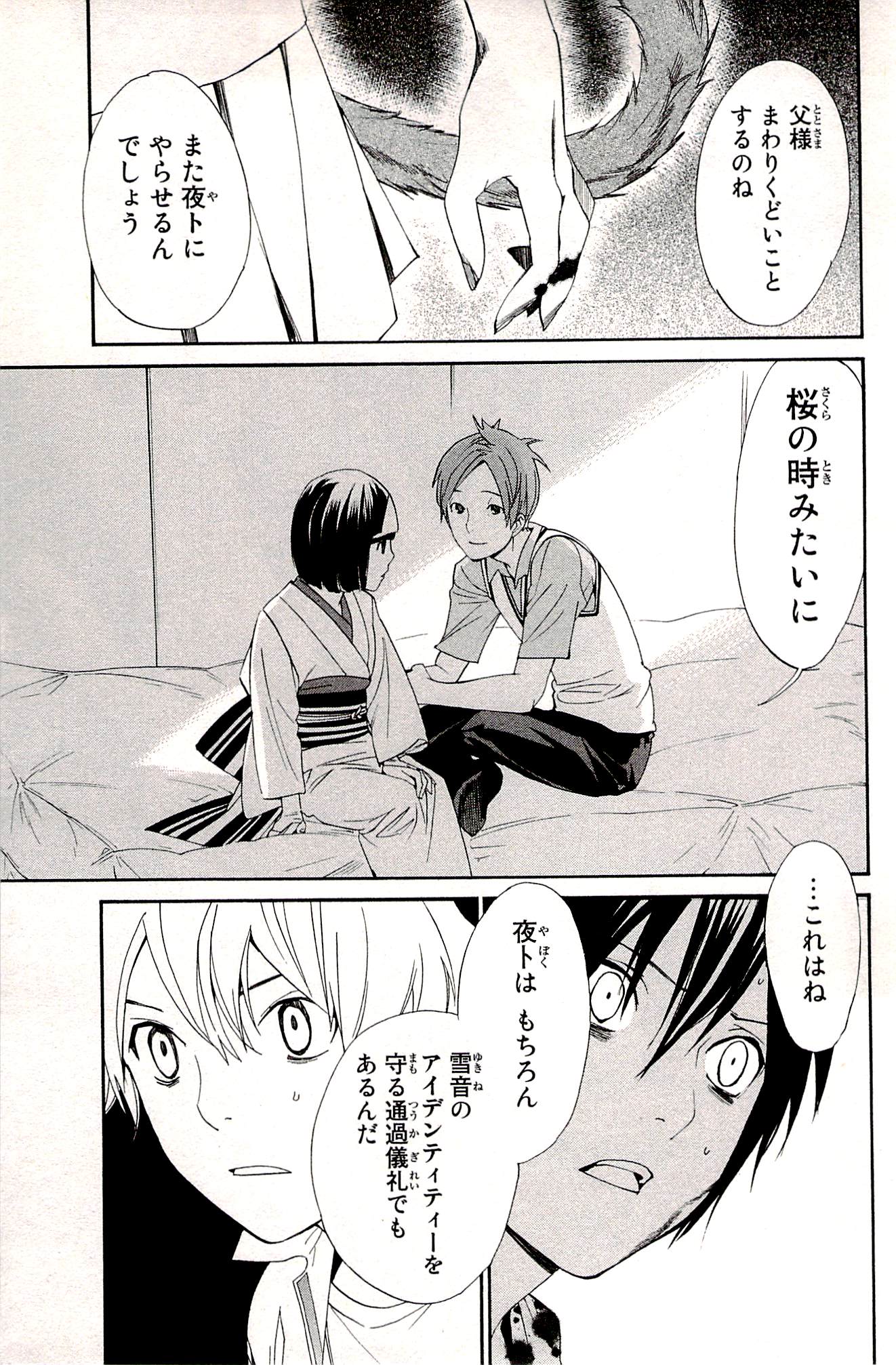 ノラガミ 第50話 - Page 43