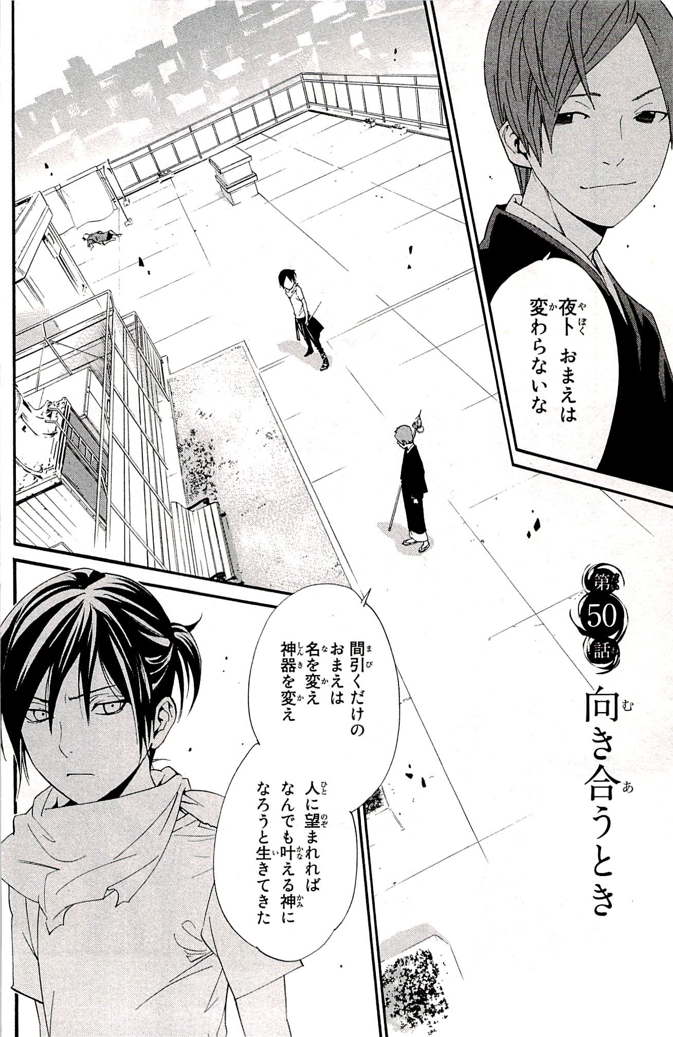 ノラガミ 第50話 - Page 4