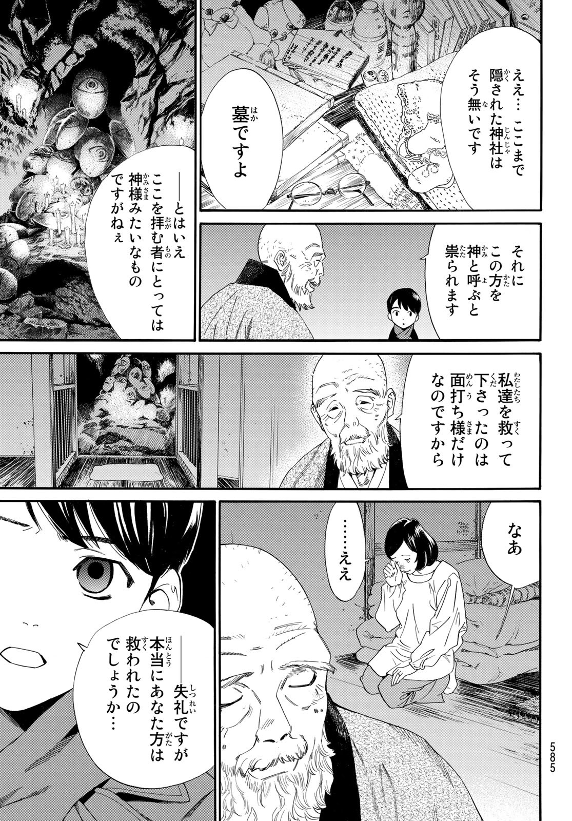 ノラガミ 第97.2話 - Page 10