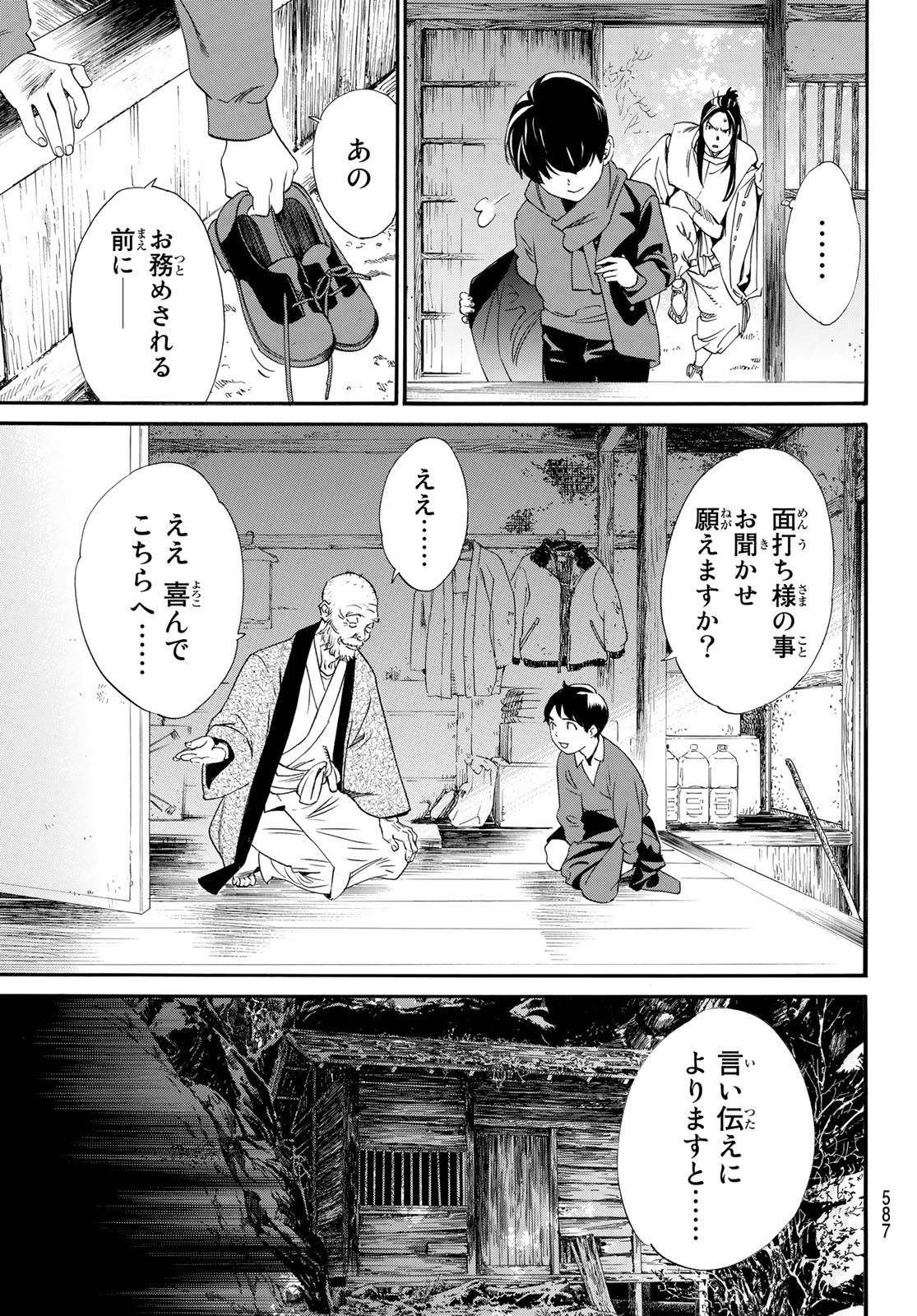 ノラガミ 第97.2話 - Page 12