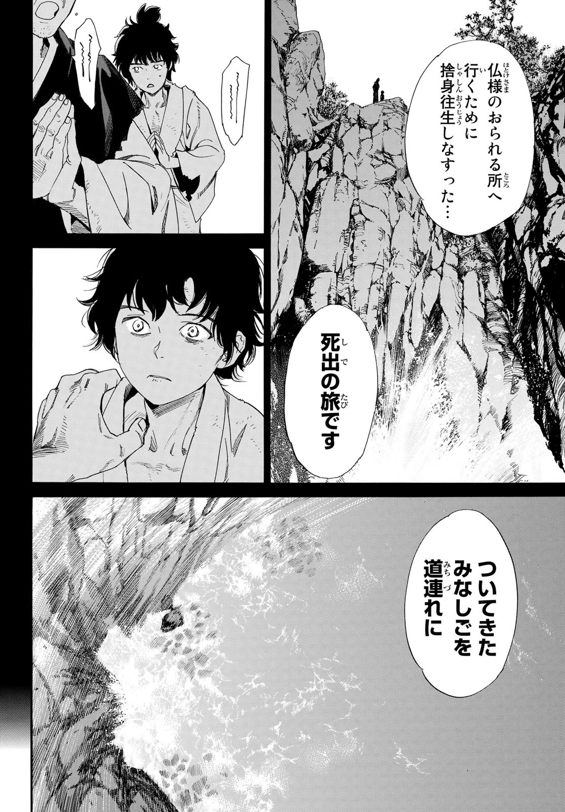 ノラガミ 第97.2話 - Page 15
