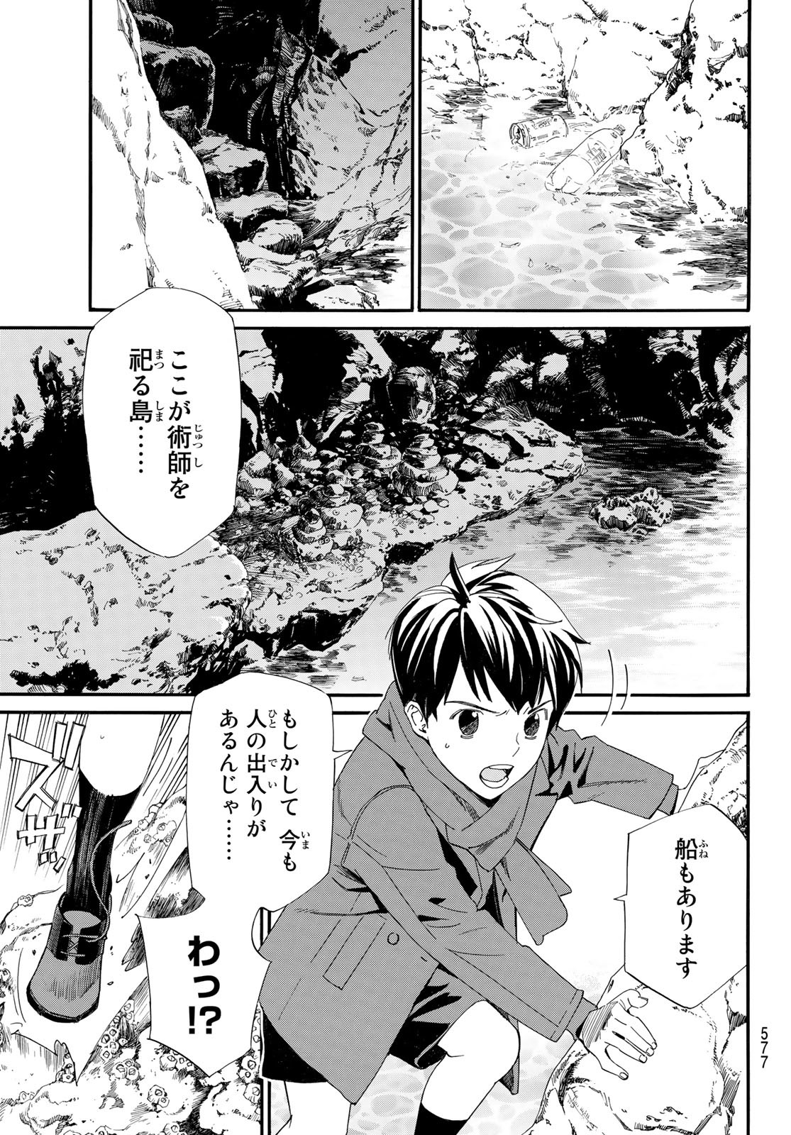 ノラガミ 第97.2話 - Page 2