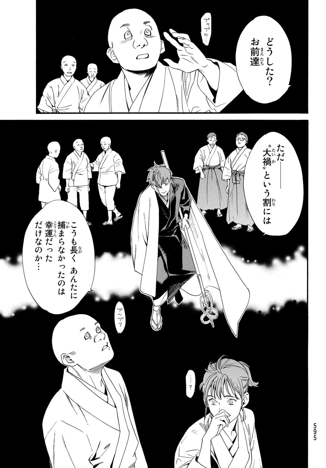 ノラガミ 第97.2話 - Page 20
