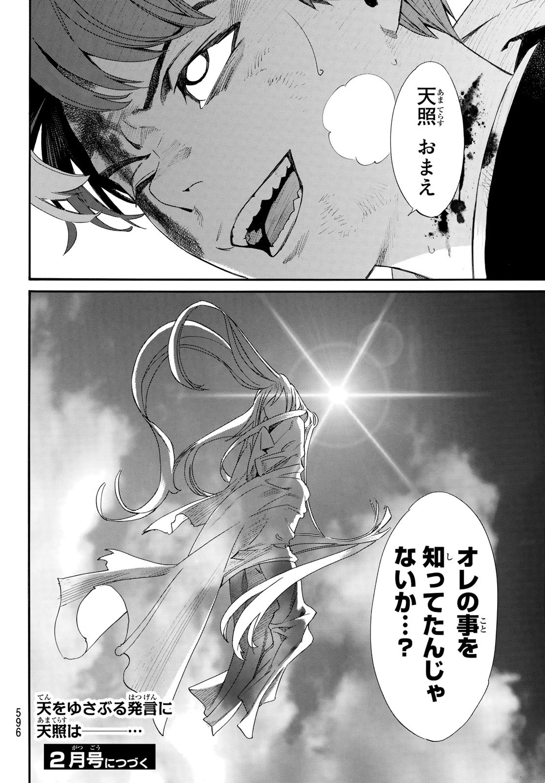 ノラガミ 第97.2話 - Page 21