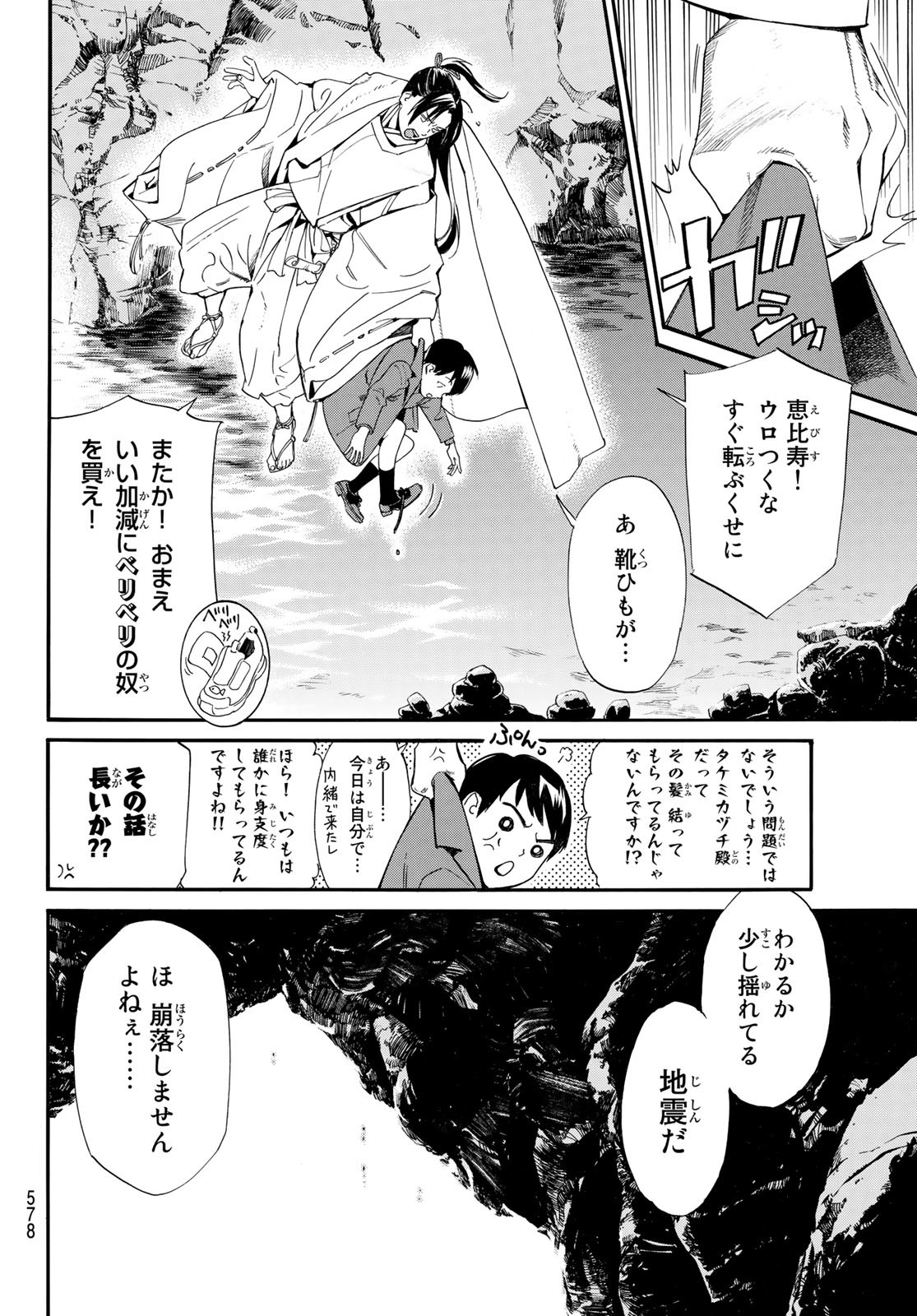 ノラガミ 第97.2話 - Page 3