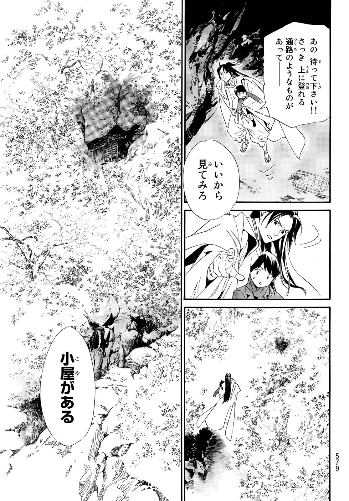 ノラガミ 第97.2話 - Page 4